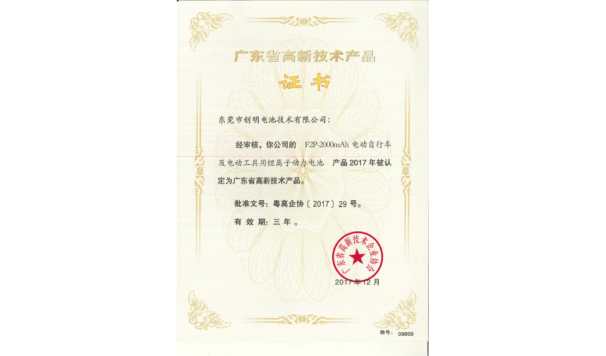 廣東省高新技術產(chǎn)品證書F2P.png