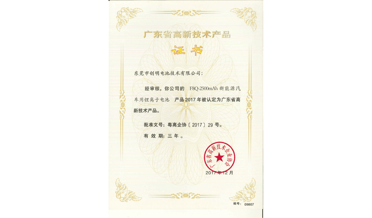 廣東省高新技術產(chǎn)品證書F8Q.png