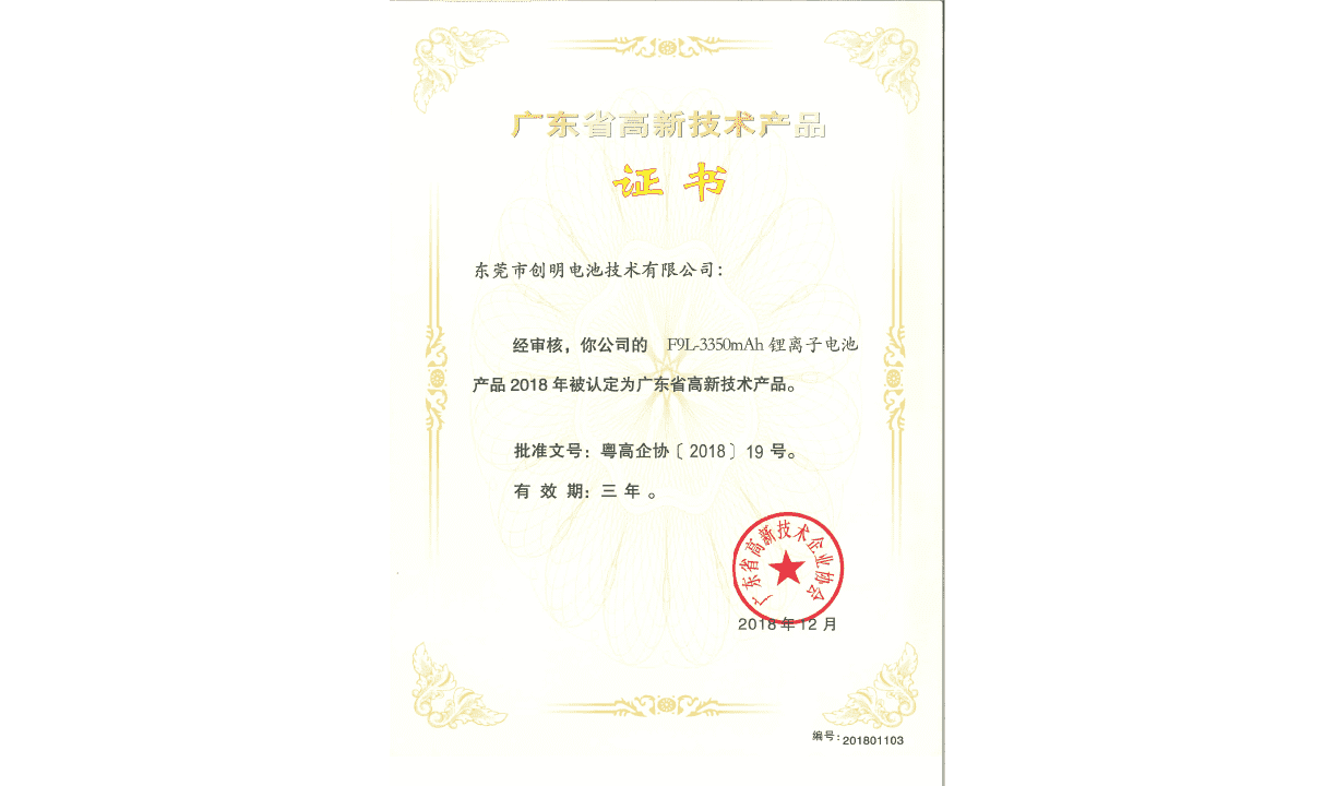 廣東省高新技術產(chǎn)品證書F8R.png